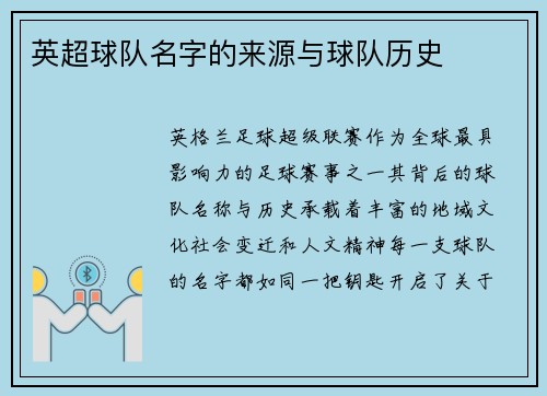 英超球队名字的来源与球队历史