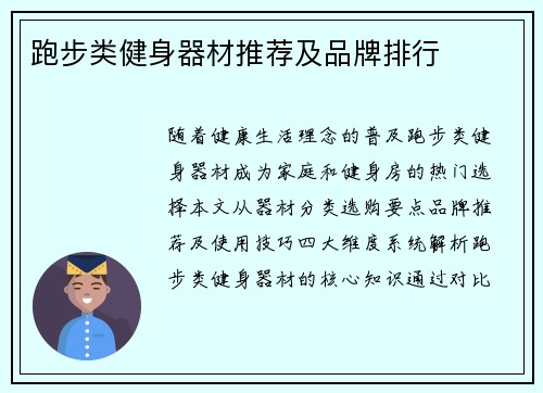 跑步类健身器材推荐及品牌排行