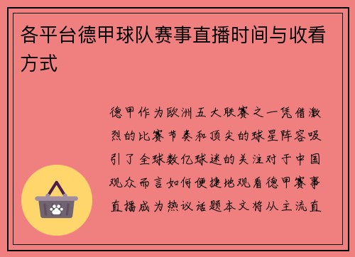 各平台德甲球队赛事直播时间与收看方式