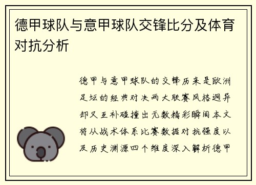 德甲球队与意甲球队交锋比分及体育对抗分析